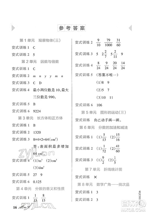 陕西师范大学出版总社2022PASS小学学霸作业本五年级数学下册RJ人教版广东专版答案