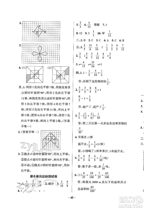 陕西师范大学出版总社2022PASS小学学霸作业本五年级数学下册RJ人教版广东专版答案