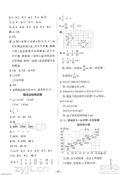 陕西师范大学出版总社2022PASS小学学霸作业本五年级数学下册RJ人教版广东专版答案