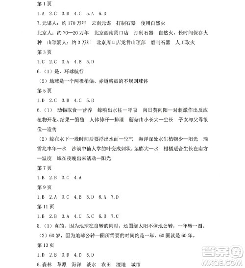 黑龙江少年儿童出版社2022寒假Happy假日七年级综合人教版答案