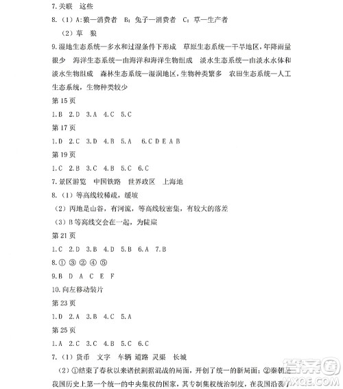 黑龙江少年儿童出版社2022寒假Happy假日七年级综合人教版答案