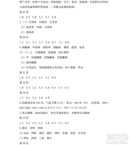 黑龙江少年儿童出版社2022寒假Happy假日七年级综合人教版答案