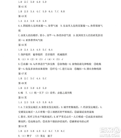 黑龙江少年儿童出版社2022寒假Happy假日七年级综合人教版答案