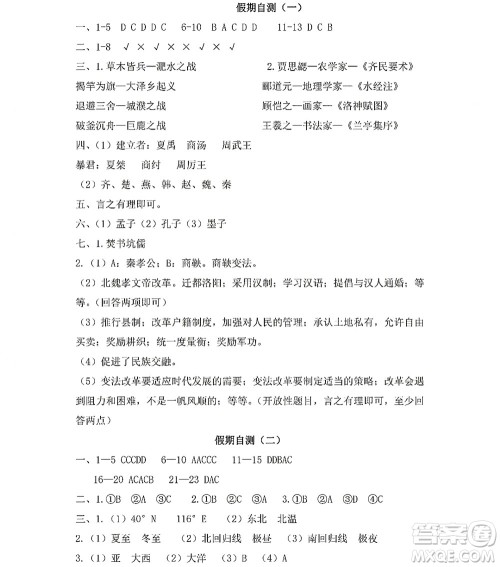 黑龙江少年儿童出版社2022寒假Happy假日七年级综合人教版答案