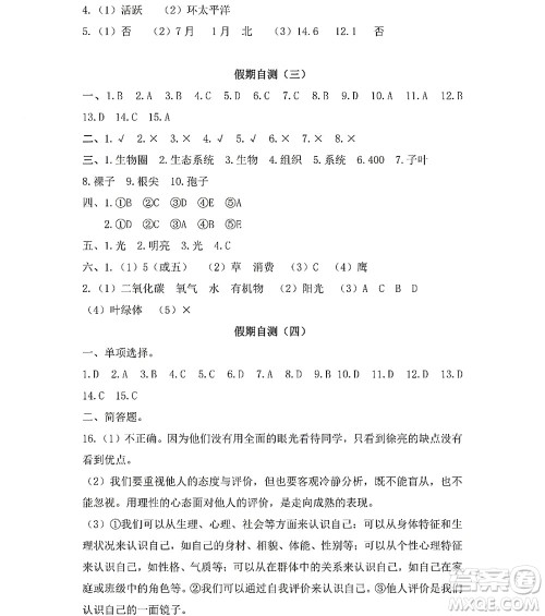 黑龙江少年儿童出版社2022寒假Happy假日七年级综合人教版答案
