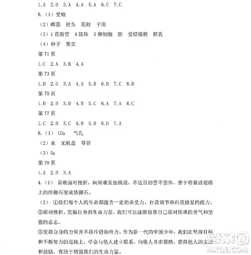 黑龙江少年儿童出版社2022寒假Happy假日七年级综合人教版答案