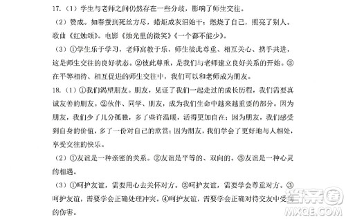 黑龙江少年儿童出版社2022寒假Happy假日七年级综合人教版答案