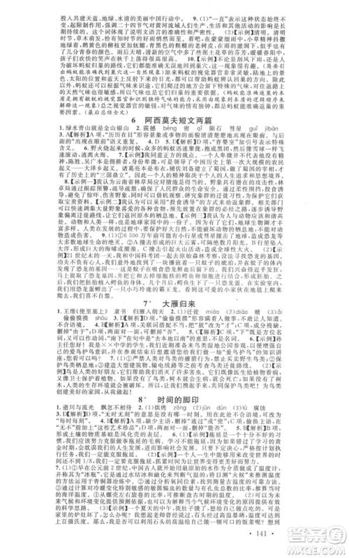 广东经济出版社2022名校课堂晨读手册八年级语文下册人教版山西专版参考答案