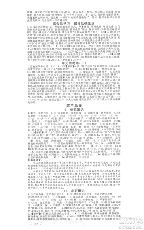 广东经济出版社2022名校课堂晨读手册八年级语文下册人教版山西专版参考答案