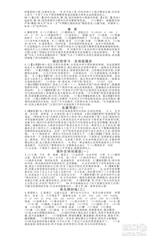 广东经济出版社2022名校课堂晨读手册八年级语文下册人教版山西专版参考答案