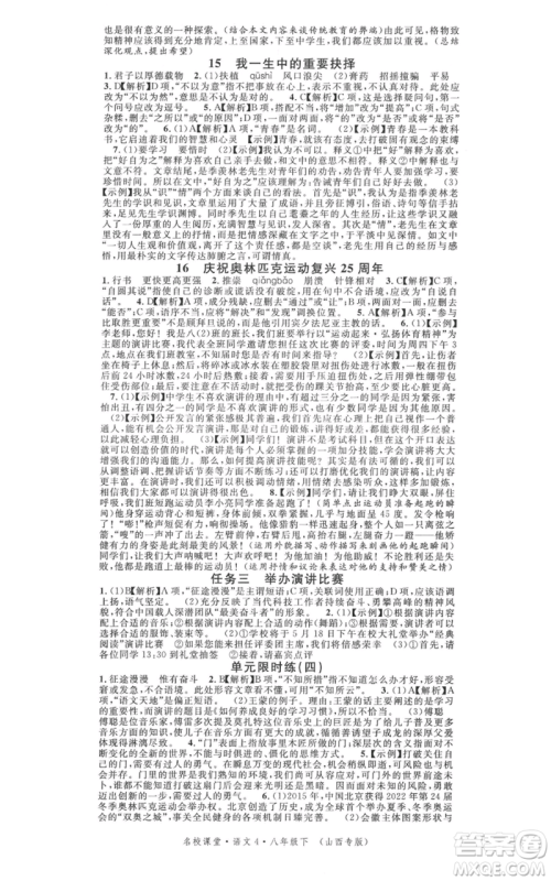 广东经济出版社2022名校课堂晨读手册八年级语文下册人教版山西专版参考答案