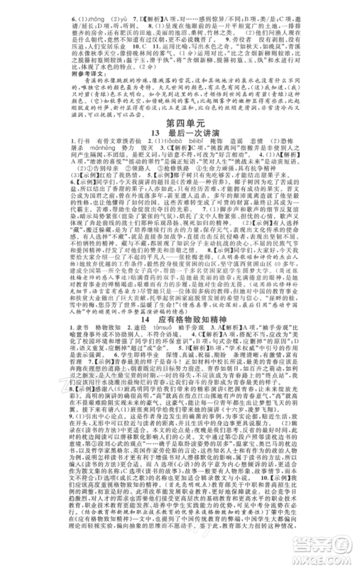 广东经济出版社2022名校课堂晨读手册八年级语文下册人教版山西专版参考答案