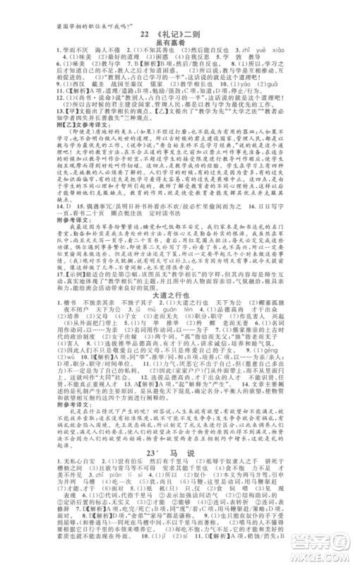 广东经济出版社2022名校课堂晨读手册八年级语文下册人教版山西专版参考答案