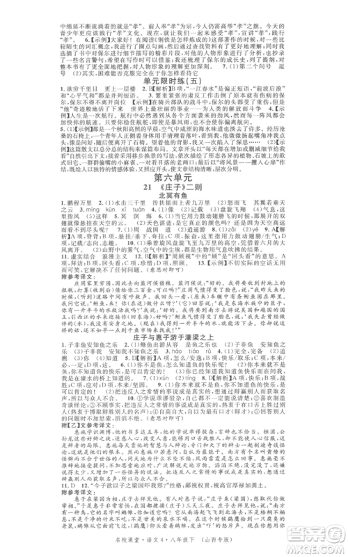 广东经济出版社2022名校课堂晨读手册八年级语文下册人教版山西专版参考答案