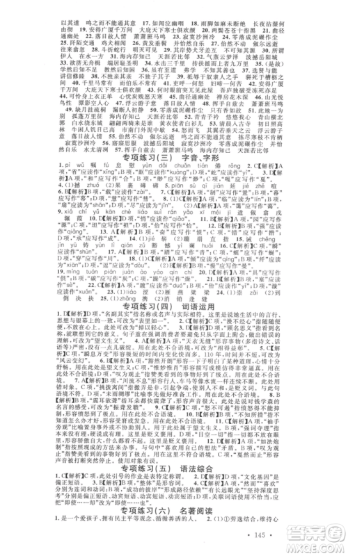 广东经济出版社2022名校课堂晨读手册八年级语文下册人教版山西专版参考答案