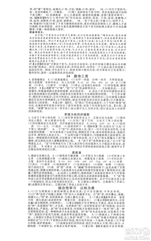 广东经济出版社2022名校课堂晨读手册八年级语文下册人教版山西专版参考答案