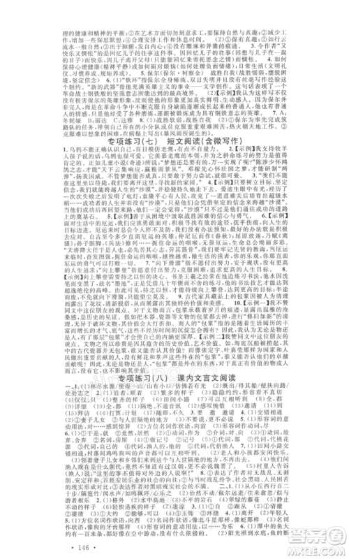 广东经济出版社2022名校课堂晨读手册八年级语文下册人教版山西专版参考答案