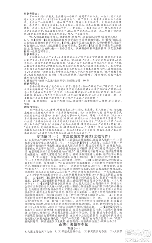 广东经济出版社2022名校课堂晨读手册八年级语文下册人教版山西专版参考答案