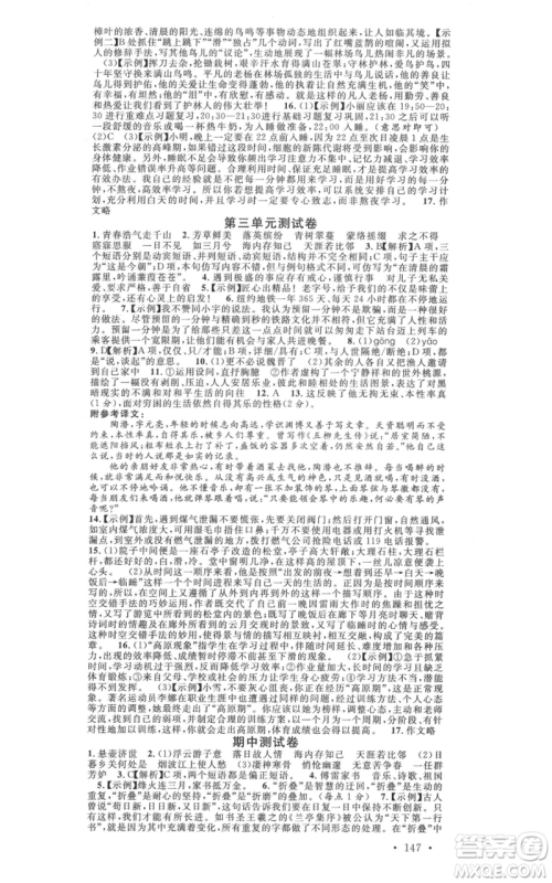 广东经济出版社2022名校课堂晨读手册八年级语文下册人教版山西专版参考答案