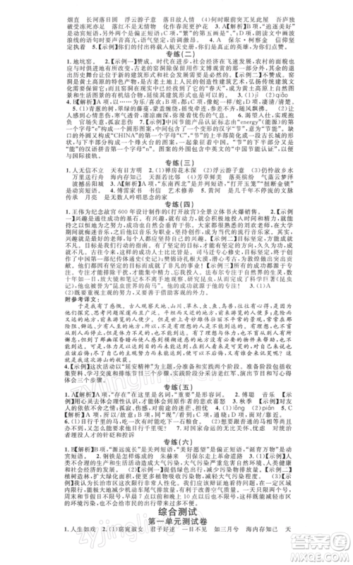 广东经济出版社2022名校课堂晨读手册八年级语文下册人教版山西专版参考答案
