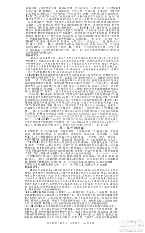 广东经济出版社2022名校课堂晨读手册八年级语文下册人教版山西专版参考答案