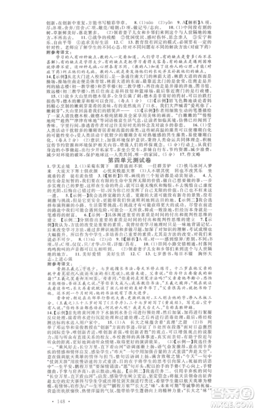 广东经济出版社2022名校课堂晨读手册八年级语文下册人教版山西专版参考答案