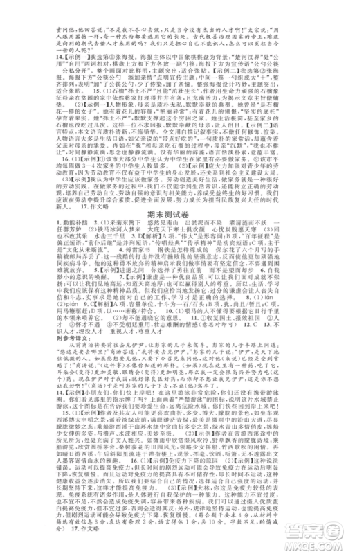 广东经济出版社2022名校课堂晨读手册八年级语文下册人教版山西专版参考答案
