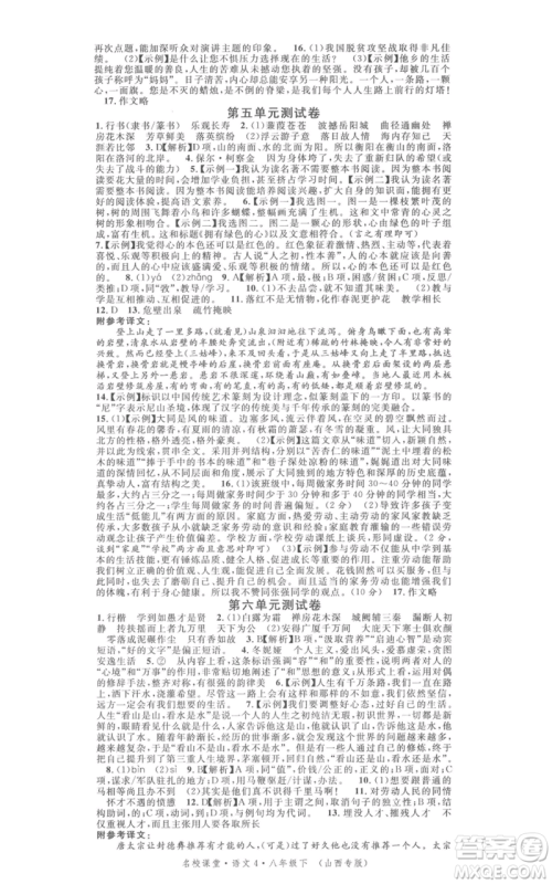 广东经济出版社2022名校课堂晨读手册八年级语文下册人教版山西专版参考答案