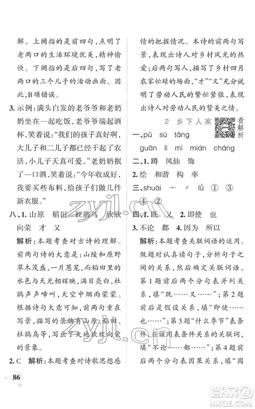 辽宁教育出版社2022PASS小学学霸作业本四年级语文下册统编版答案