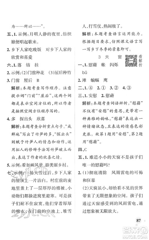 辽宁教育出版社2022PASS小学学霸作业本四年级语文下册统编版答案