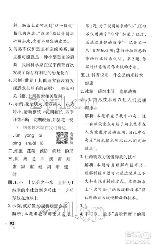 辽宁教育出版社2022PASS小学学霸作业本四年级语文下册统编版答案