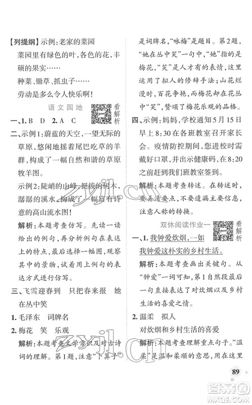 辽宁教育出版社2022PASS小学学霸作业本四年级语文下册统编版答案