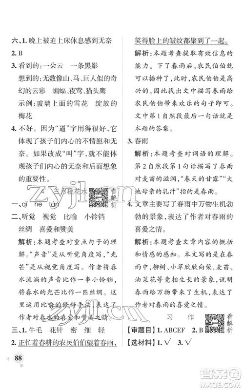 辽宁教育出版社2022PASS小学学霸作业本四年级语文下册统编版答案