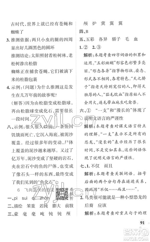 辽宁教育出版社2022PASS小学学霸作业本四年级语文下册统编版答案