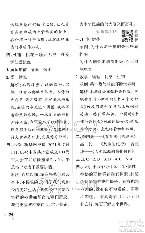 辽宁教育出版社2022PASS小学学霸作业本四年级语文下册统编版答案