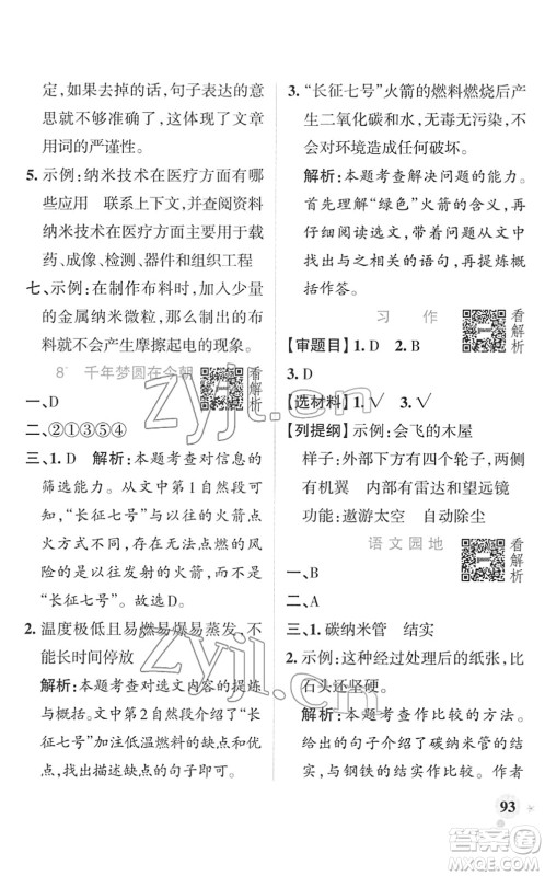 辽宁教育出版社2022PASS小学学霸作业本四年级语文下册统编版答案