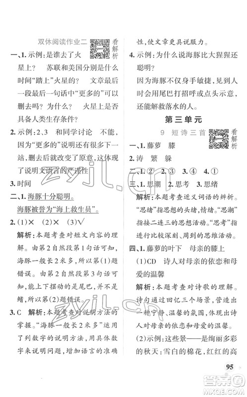 辽宁教育出版社2022PASS小学学霸作业本四年级语文下册统编版答案