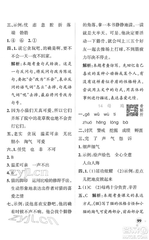 辽宁教育出版社2022PASS小学学霸作业本四年级语文下册统编版答案