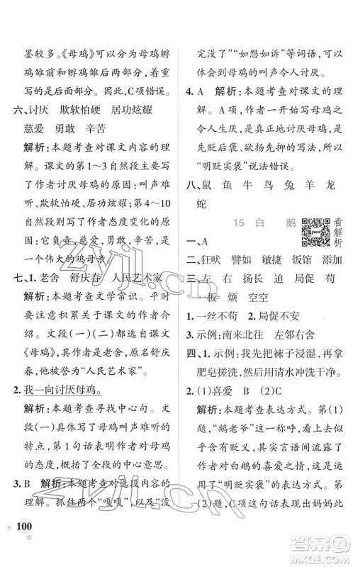 辽宁教育出版社2022PASS小学学霸作业本四年级语文下册统编版答案