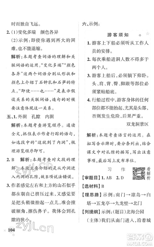 辽宁教育出版社2022PASS小学学霸作业本四年级语文下册统编版答案