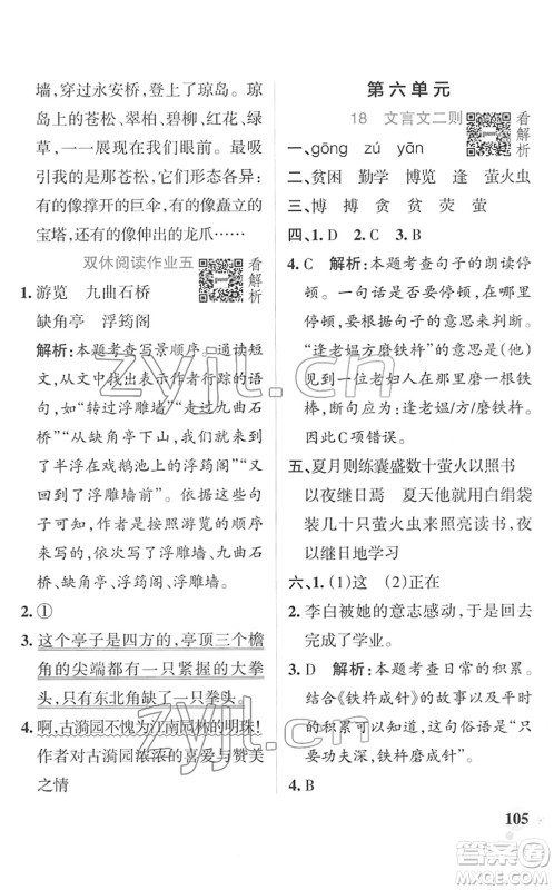 辽宁教育出版社2022PASS小学学霸作业本四年级语文下册统编版答案