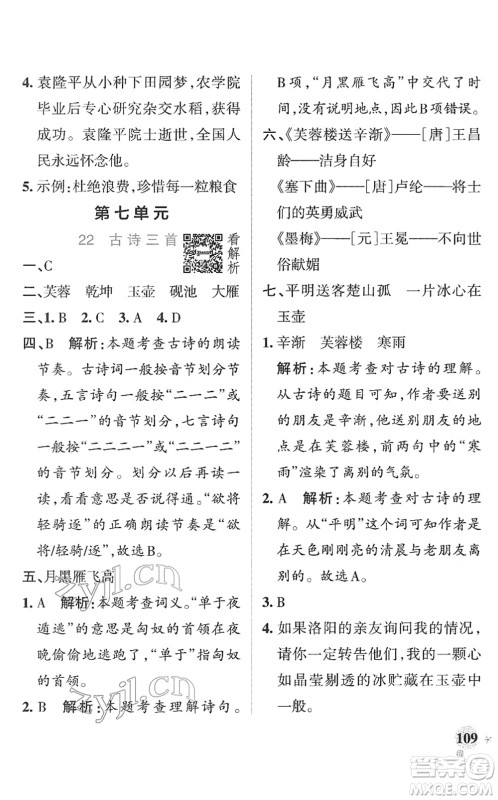 辽宁教育出版社2022PASS小学学霸作业本四年级语文下册统编版答案