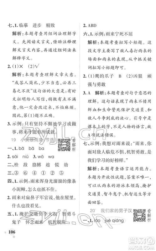 辽宁教育出版社2022PASS小学学霸作业本四年级语文下册统编版答案