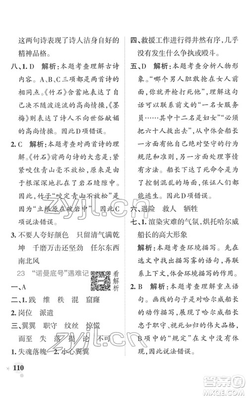 辽宁教育出版社2022PASS小学学霸作业本四年级语文下册统编版答案