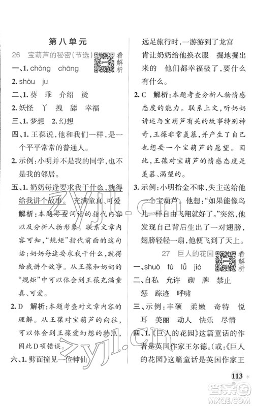 辽宁教育出版社2022PASS小学学霸作业本四年级语文下册统编版答案