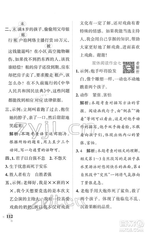 辽宁教育出版社2022PASS小学学霸作业本四年级语文下册统编版答案