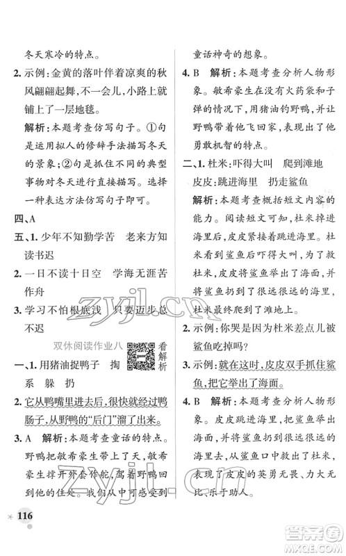 辽宁教育出版社2022PASS小学学霸作业本四年级语文下册统编版答案