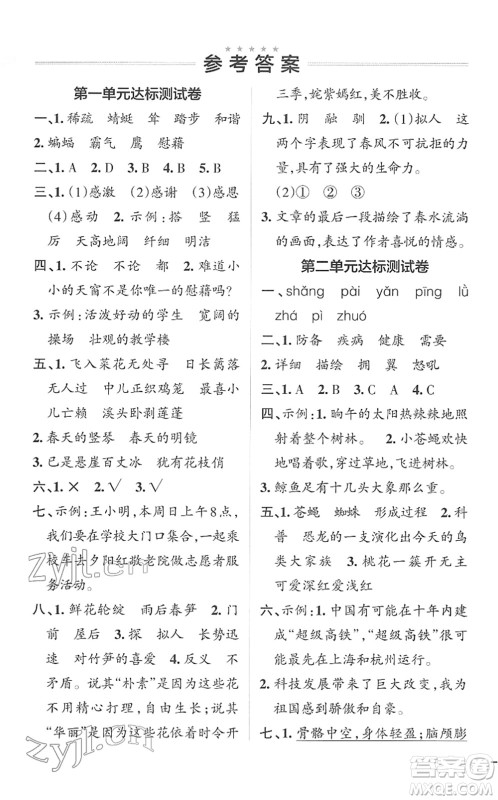 辽宁教育出版社2022PASS小学学霸作业本四年级语文下册统编版答案