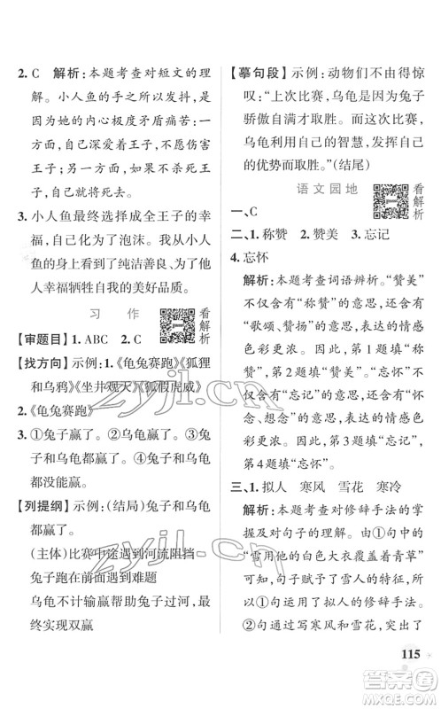 辽宁教育出版社2022PASS小学学霸作业本四年级语文下册统编版答案