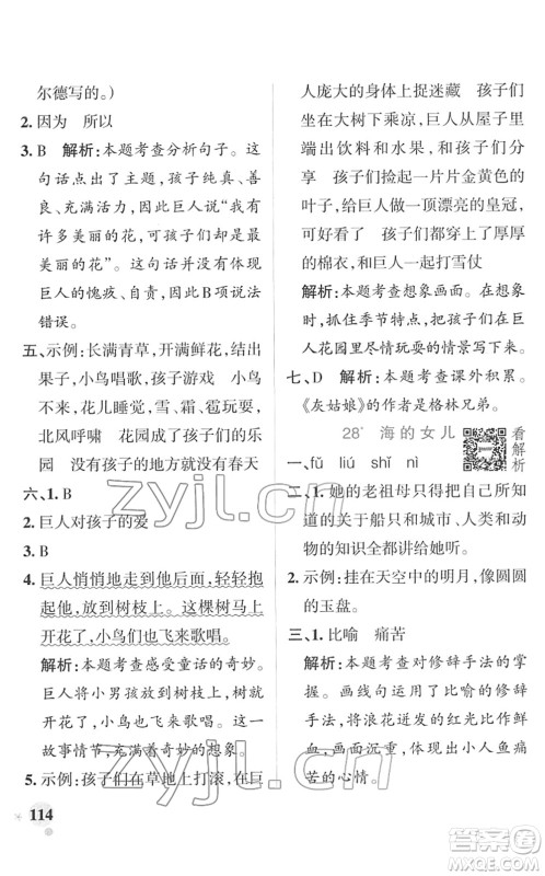 辽宁教育出版社2022PASS小学学霸作业本四年级语文下册统编版答案